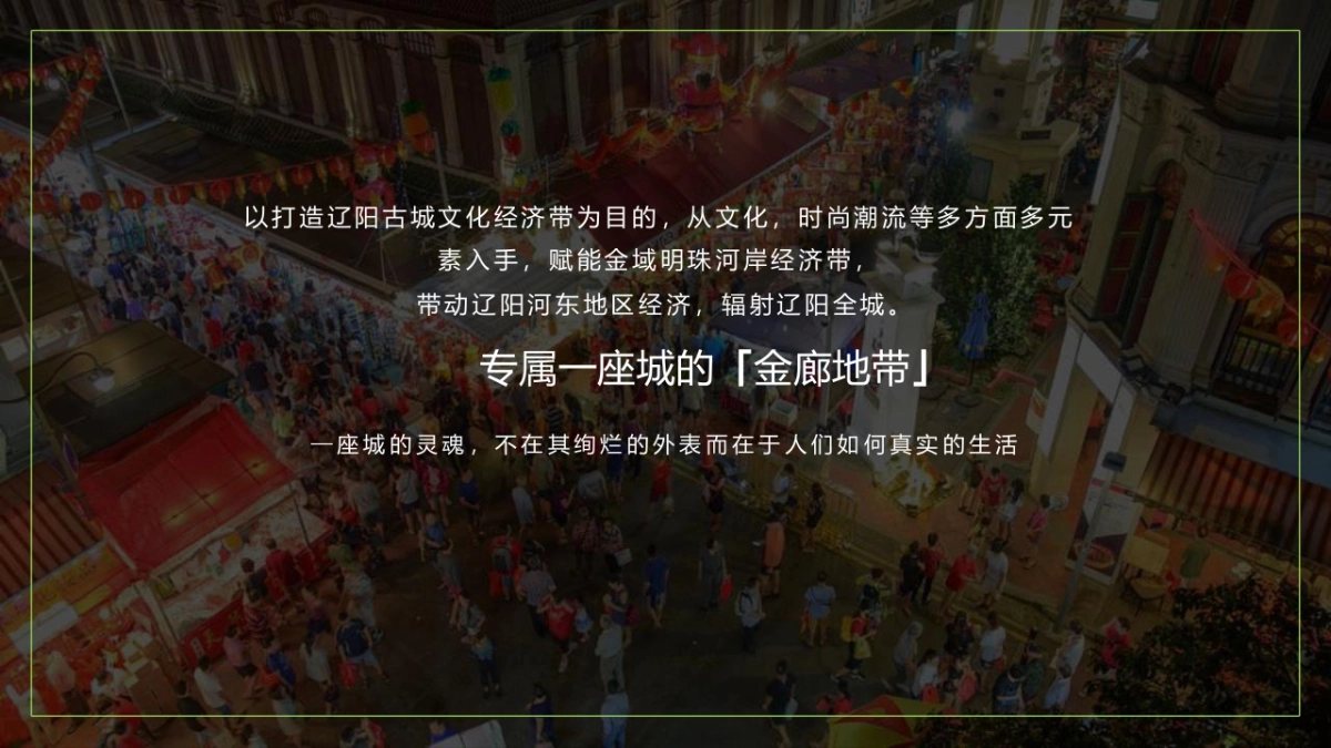 城市街区 趣浪·夜肆市集活动_第2页