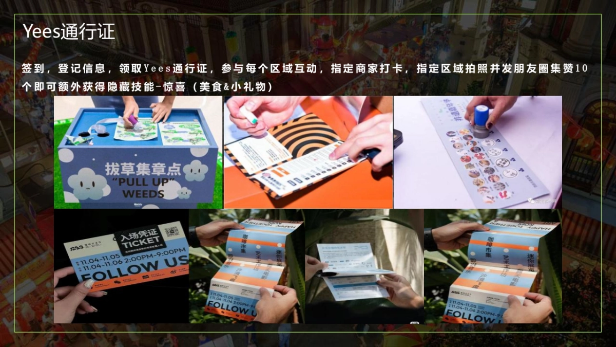 城市街区 趣浪·夜肆市集活动_第9页