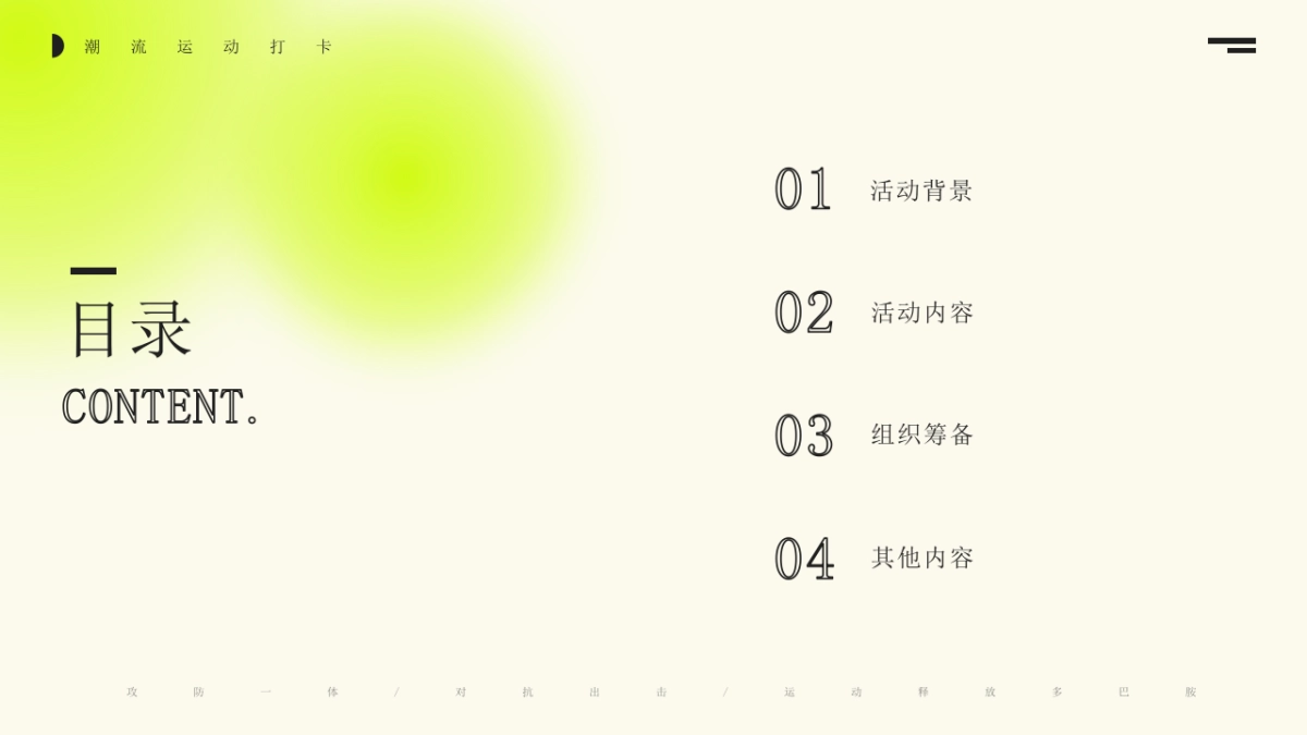 城市猎人攻防箭一掠芳心团建游戏互动活动方案_第2页