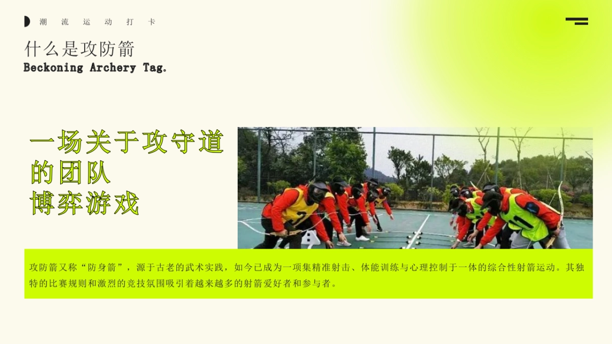 城市猎人攻防箭一掠芳心团建游戏互动活动方案_第4页