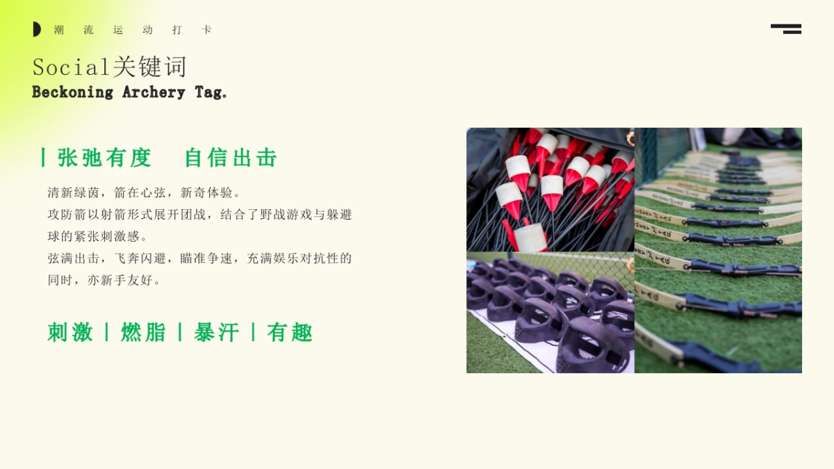 城市猎人攻防箭一掠芳心团建游戏互动活动方案_第5页