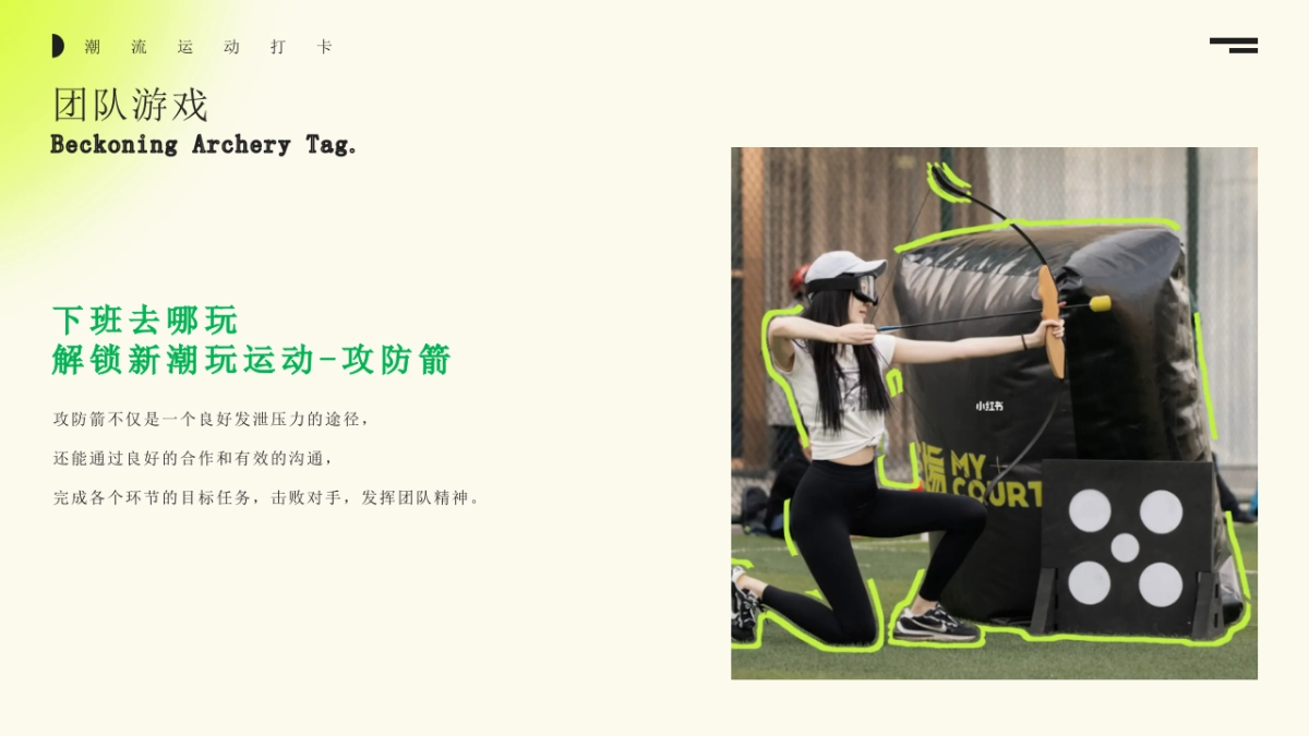 城市猎人攻防箭一掠芳心团建游戏互动活动方案_第6页