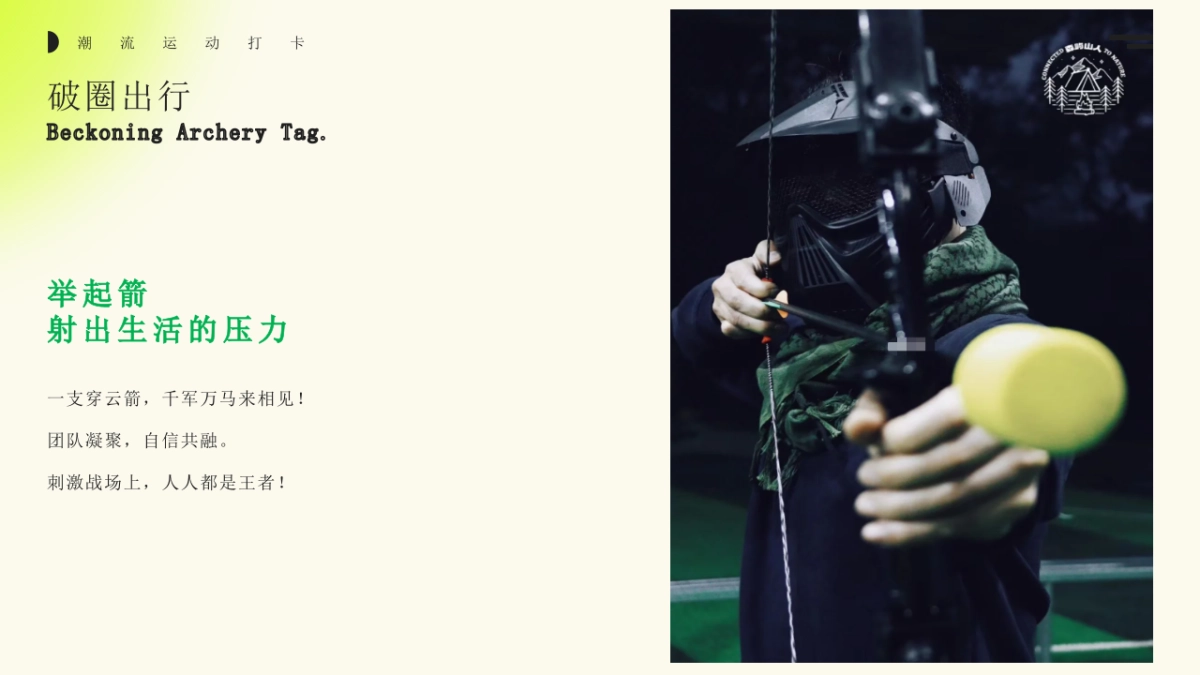 城市猎人攻防箭一掠芳心团建游戏互动活动方案_第7页