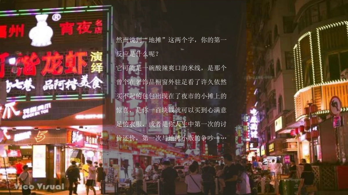 城市首届地摊文化节活动策划方案_第4页