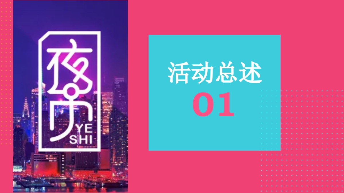 城市首届地摊文化节活动策划方案_第7页
