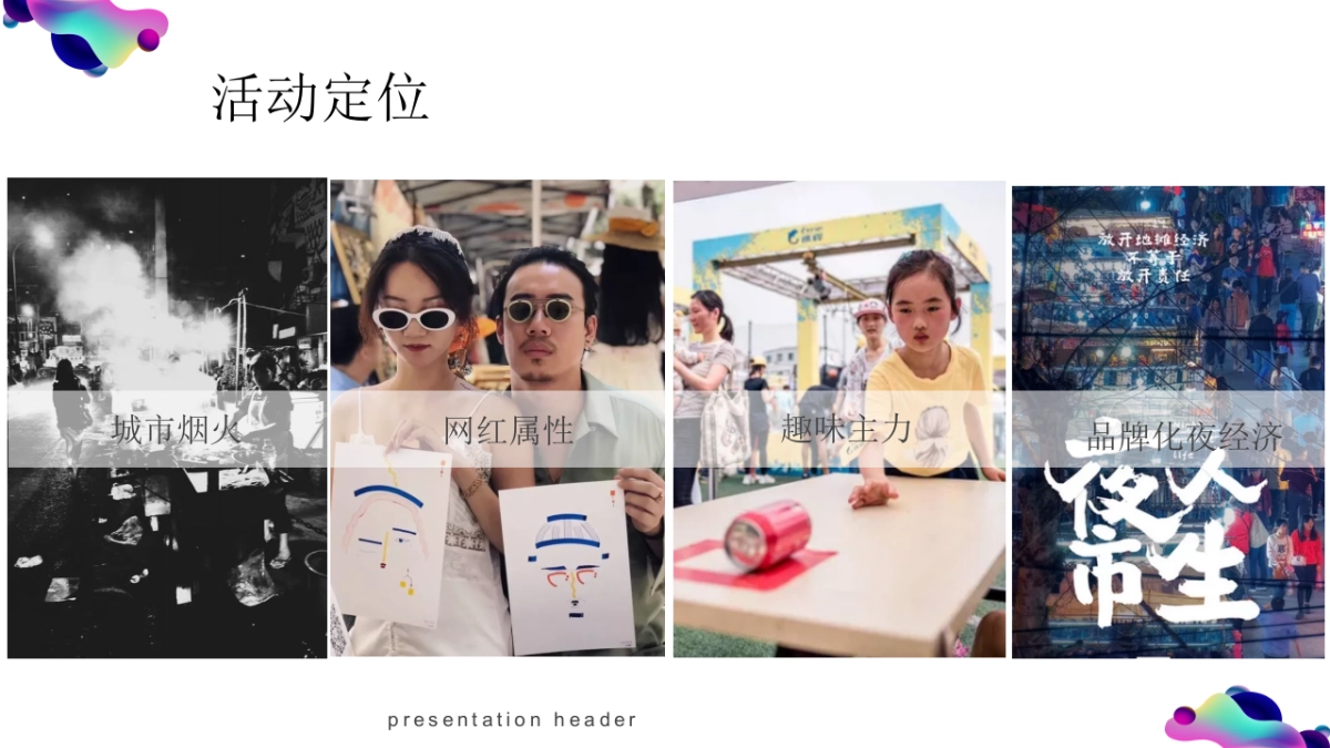 城市首届地摊文化节活动策划方案_第8页