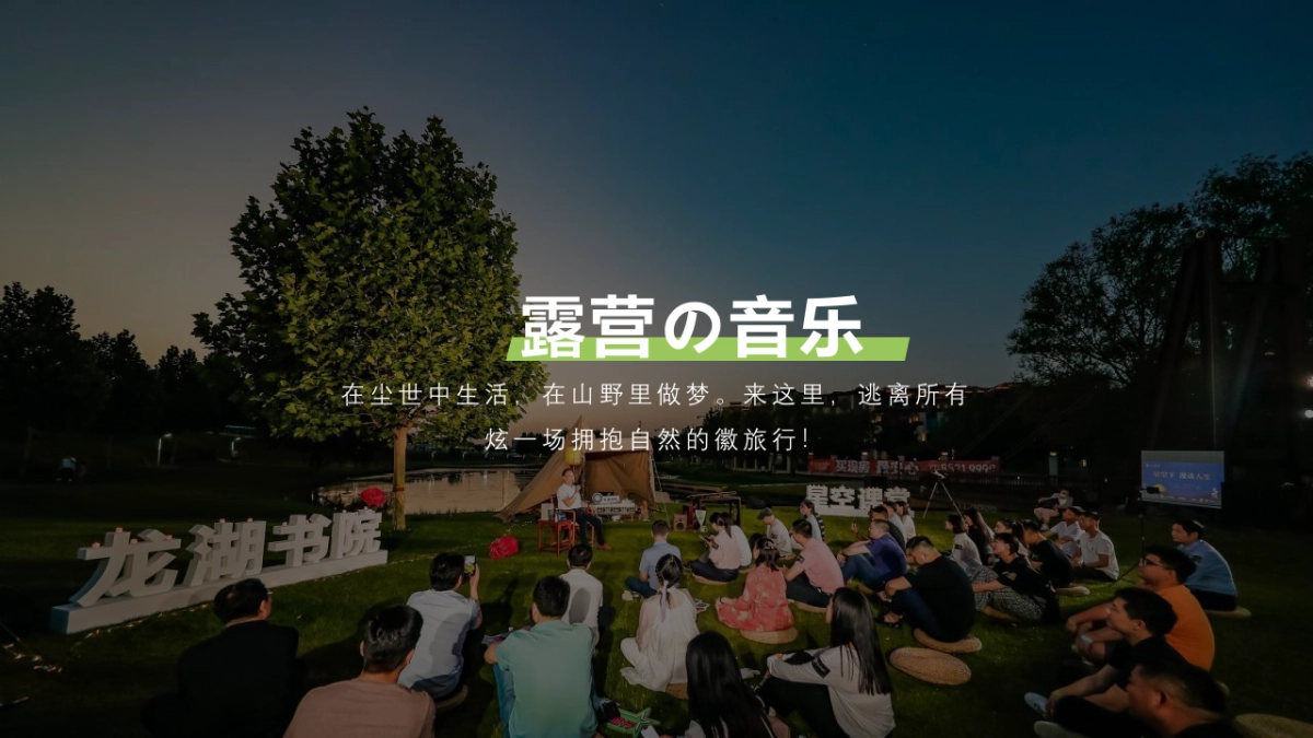 城市首届汽车露营音乐会“徽旅行·微露营”主题活动策划方案_第7页