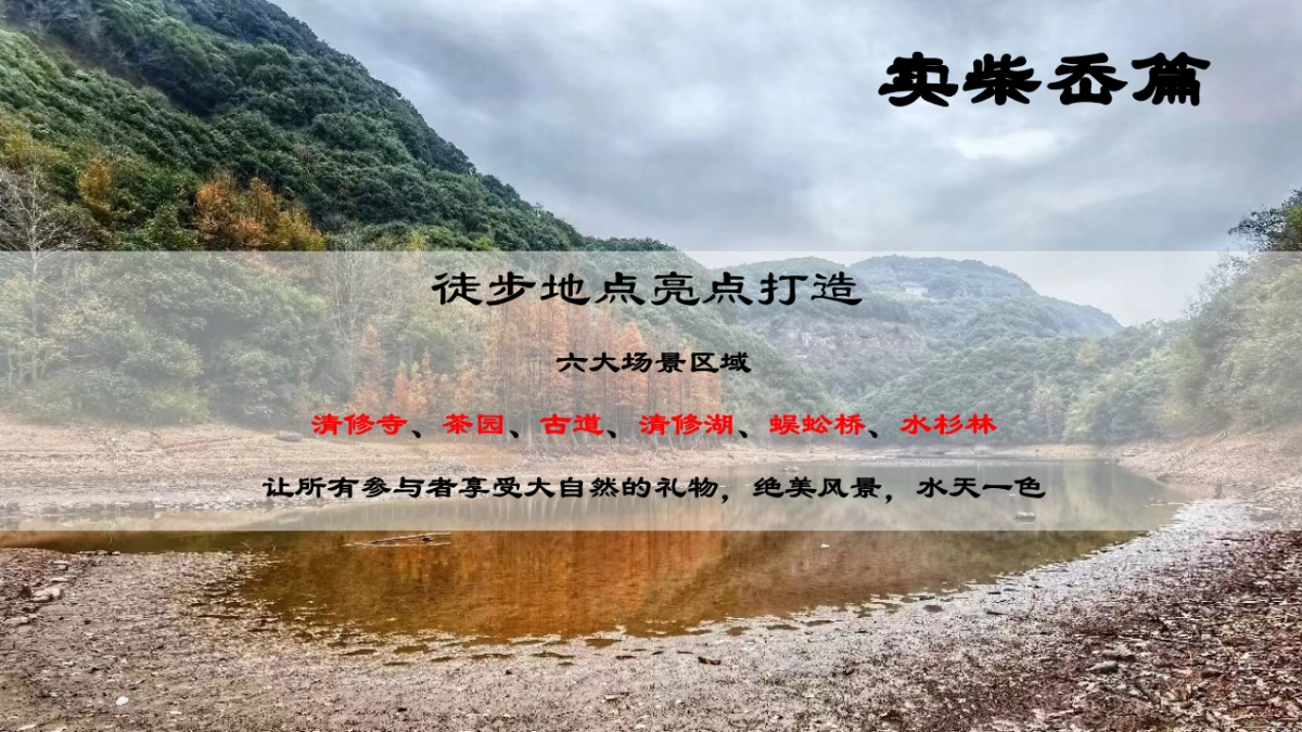 城市逃离计划-春季徒步健走活动_第7页