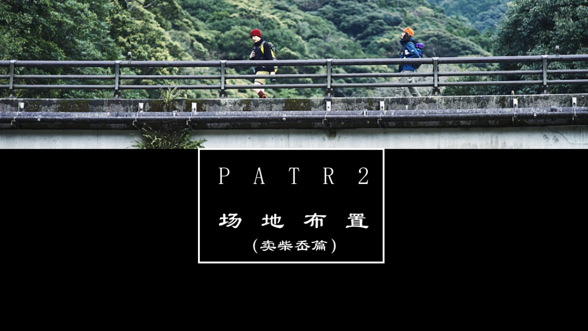 城市逃离计划-春季徒步健走活动_第9页