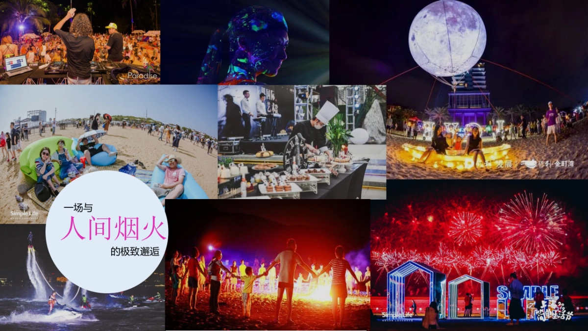 城市夏日沙滩造浪生活节活动策划方案_第2页