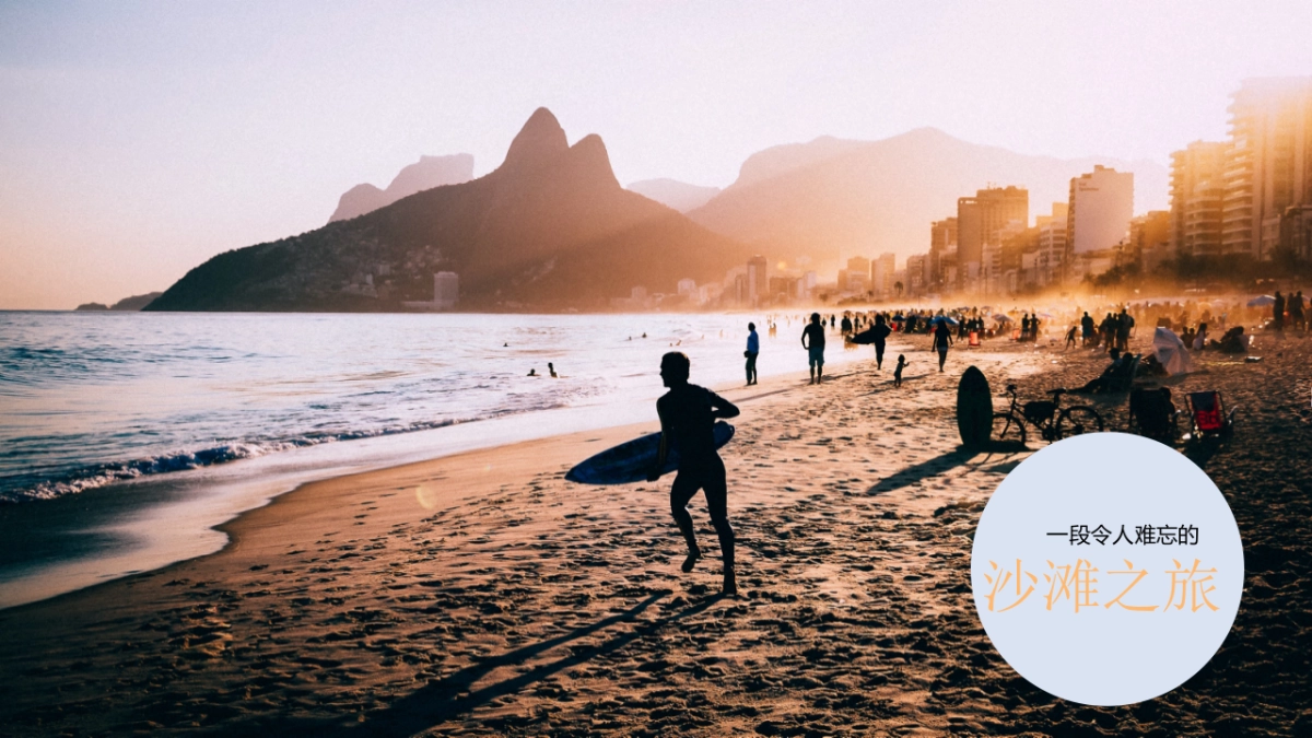 城市夏日沙滩造浪生活节活动策划方案_第3页