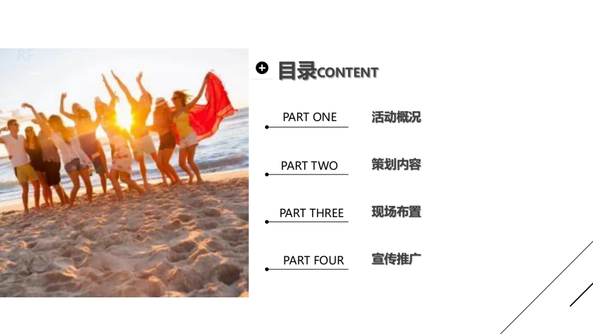 城市夏日沙滩造浪生活节活动策划方案_第6页