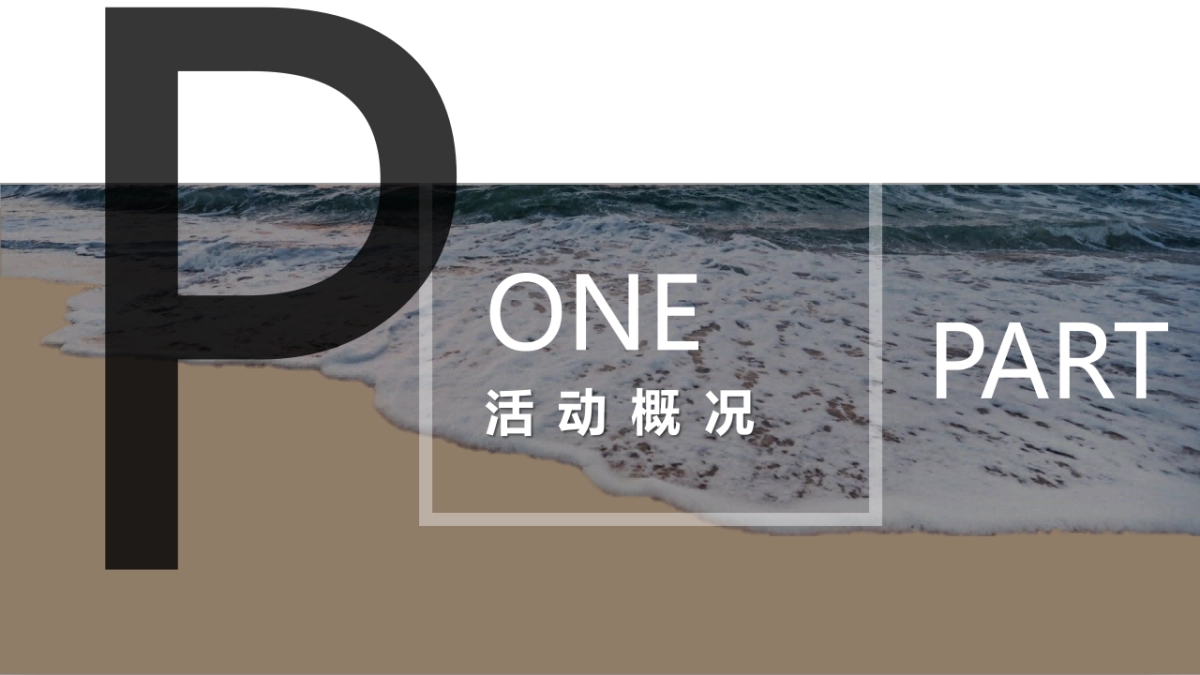 城市夏日沙滩造浪生活节活动策划方案_第7页