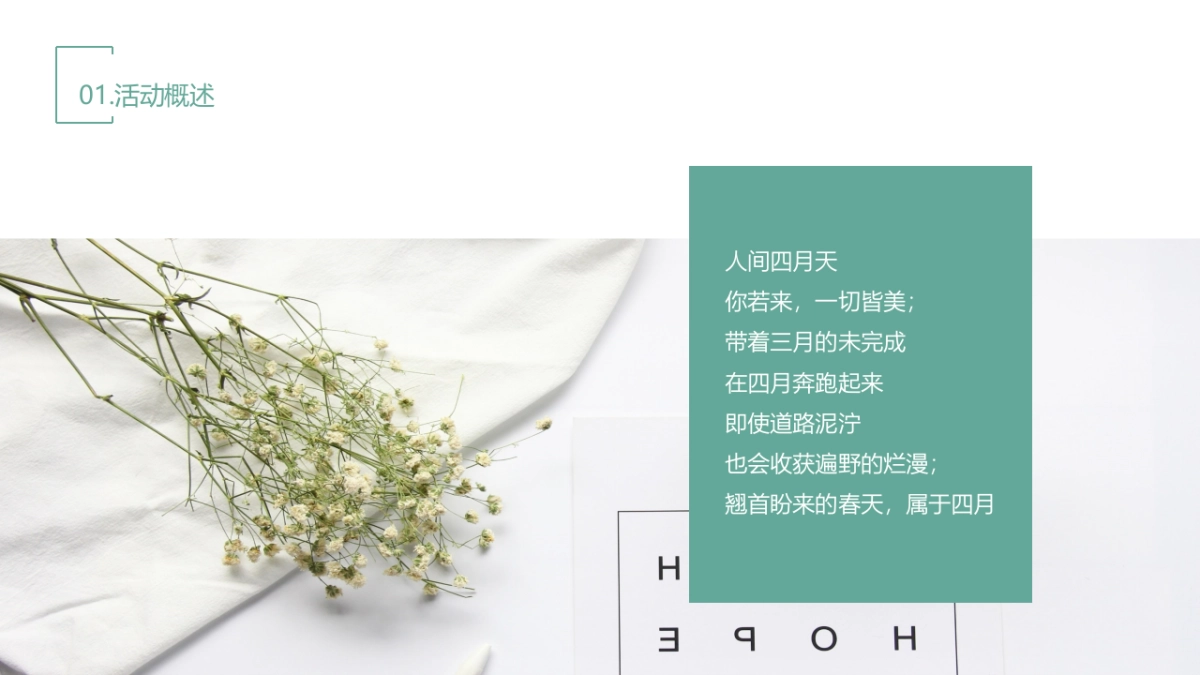 春季4月月度暖场“翘首以盼·恰是四月”主题活动策划方案_第4页