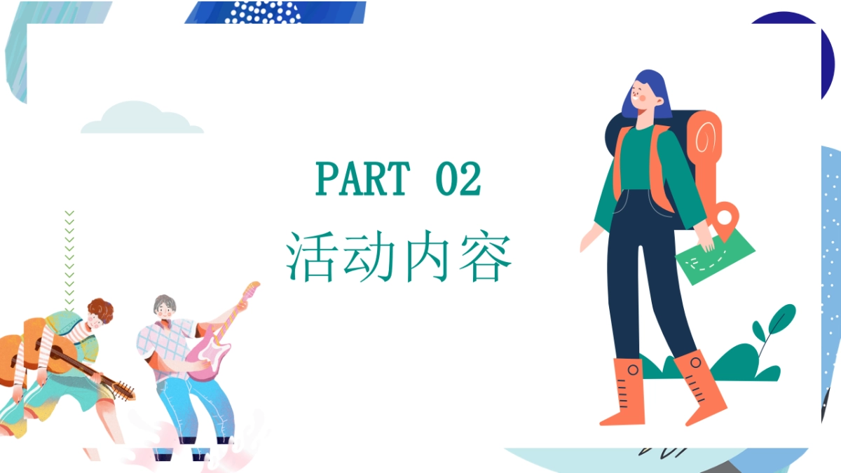 春季亲子主题月系列“春日嬉游记”主题活动策划方案_第7页