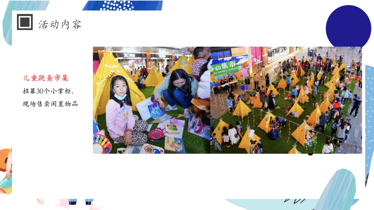 春季亲子主题月系列“春日嬉游记”主题活动策划方案_第9页