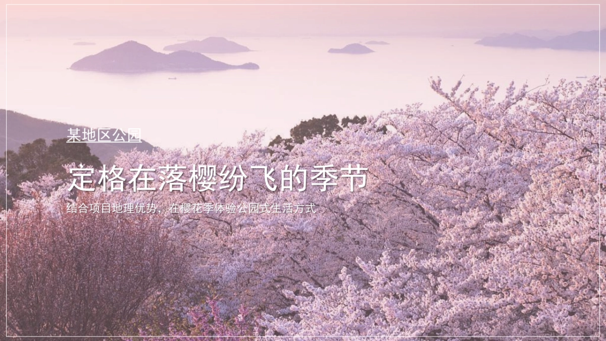 春季首届樱花节“樱你而美好”主题活动策划方案_第4页