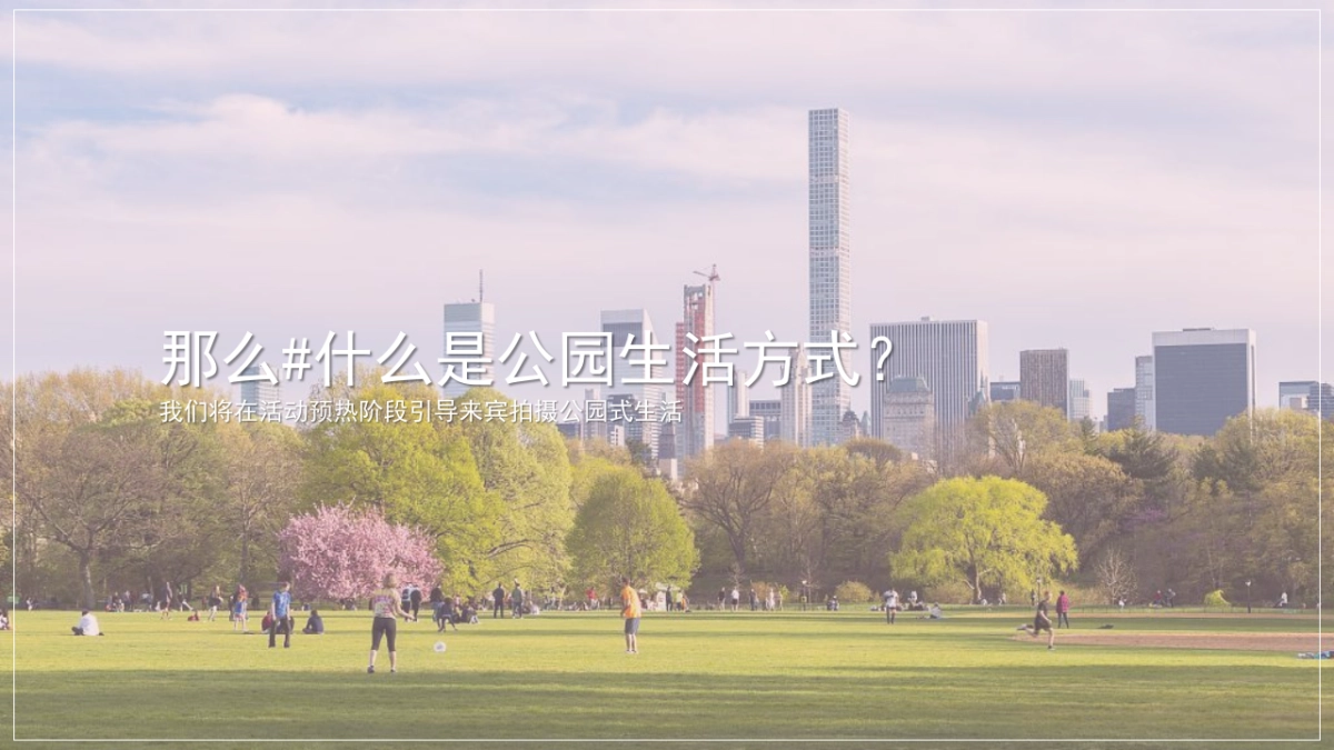 春季首届樱花节“樱你而美好”主题活动策划方案_第6页