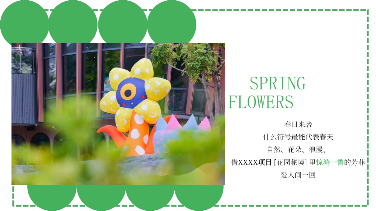 春季四月暖场“满园春色·贩卖花心”主题活动策划方案_第2页