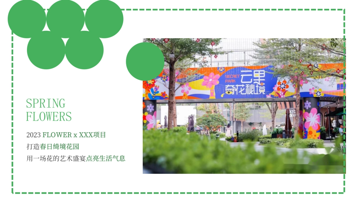 春季四月暖场“满园春色·贩卖花心”主题活动策划方案_第3页