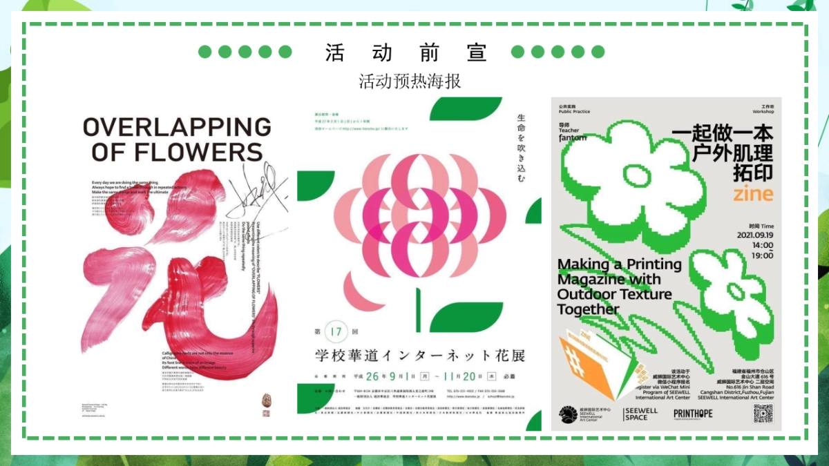 春季四月暖场“满园春色·贩卖花心”主题活动策划方案_第7页