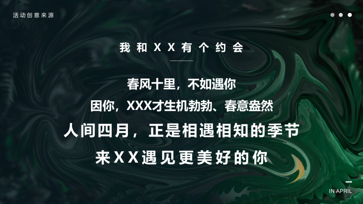 春季四月月度暖场“人间四月·遇见好时光”主题活动策划方案_第6页