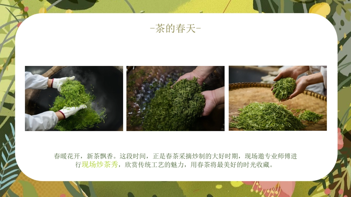 春季月度暖场系列”见面吧！春天“主题活动策划方案_第10页