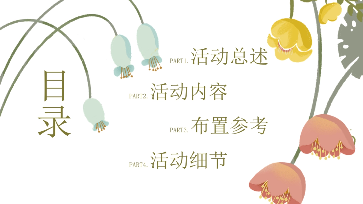 春季月度暖场系列”见面吧！春天“主题活动策划方案_第3页