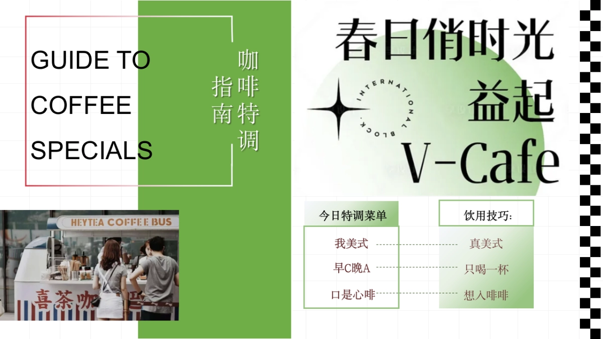 春日咖啡生活节系列“啡常满意”主题活动策划方案_第2页