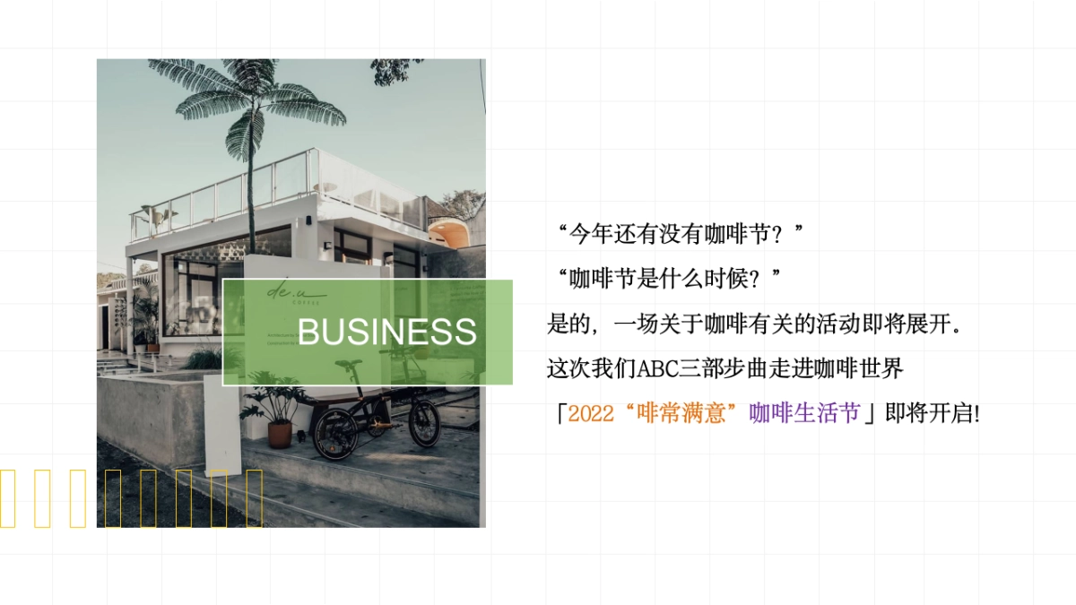 春日咖啡生活节系列“啡常满意”主题活动策划方案_第3页