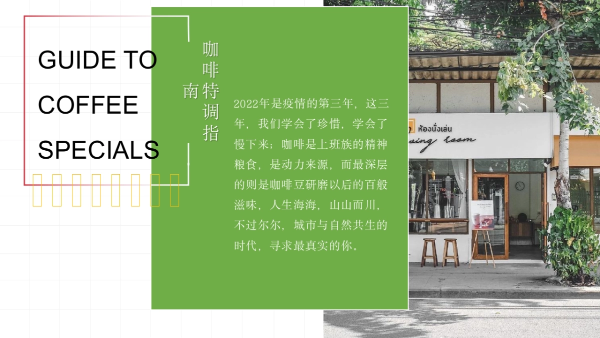 春日咖啡生活节系列“啡常满意”主题活动策划方案_第4页