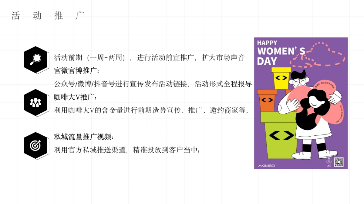 春日咖啡生活节系列“啡常满意”主题活动策划方案_第9页