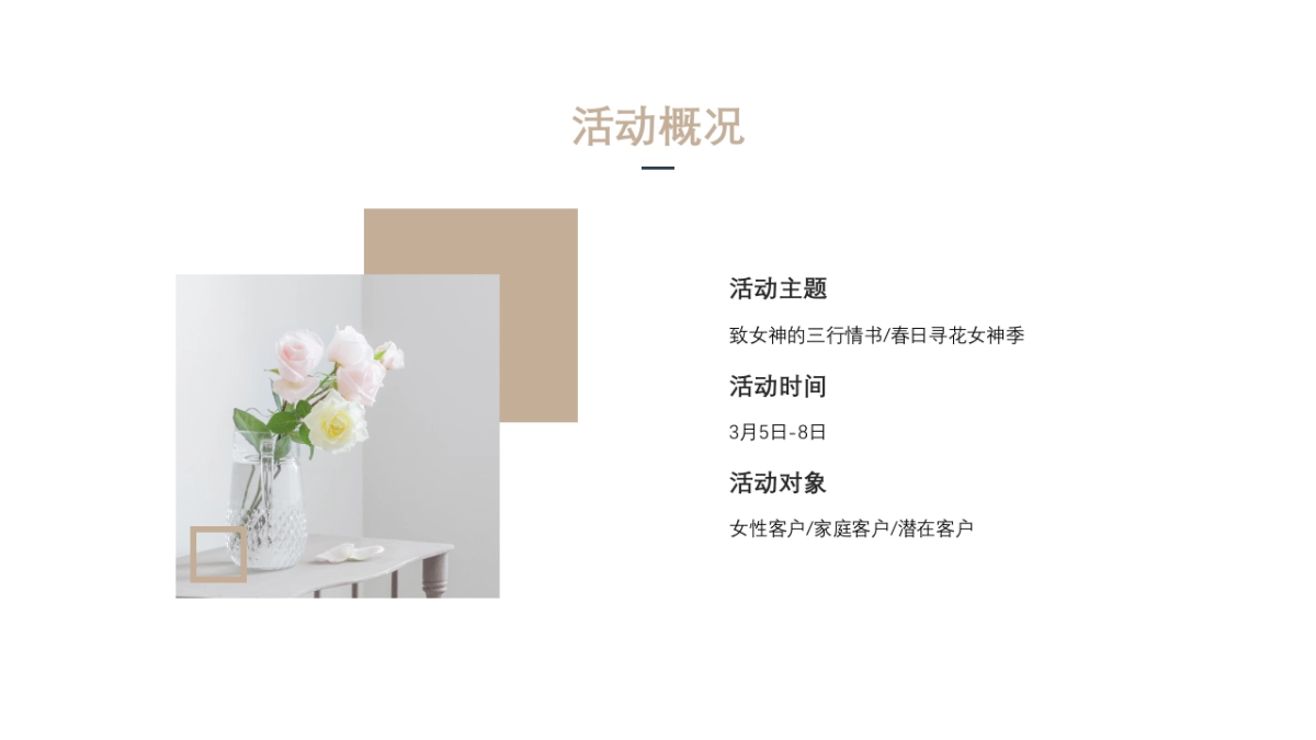 春日女神节系列“致女神的三行情书”主题手工活动策划方案_第4页