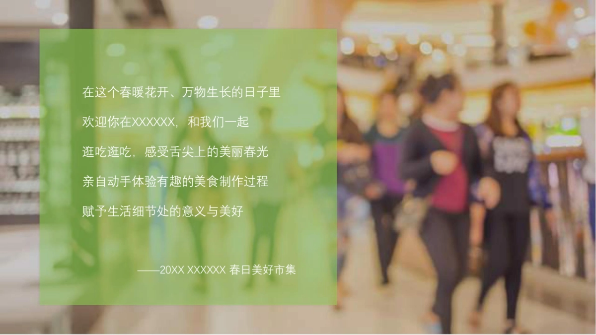 春日市集活动策划方案_第2页