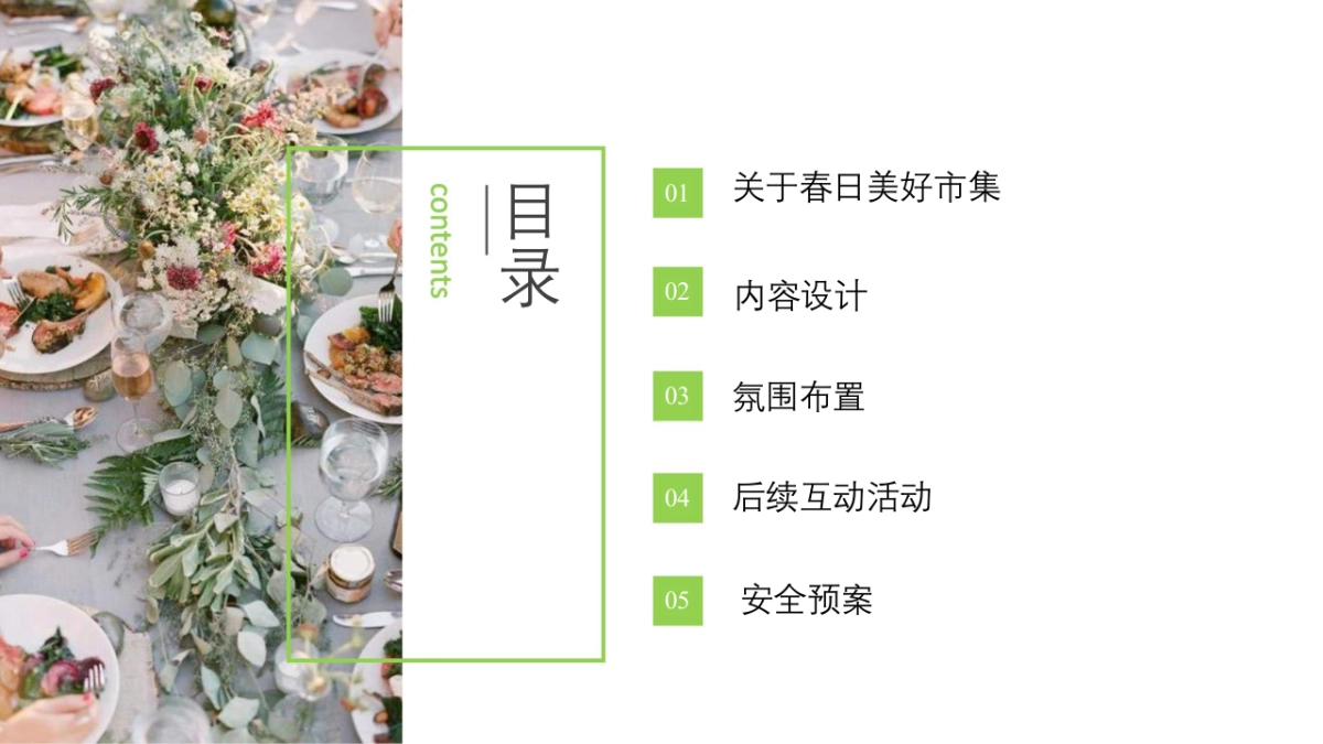 春日市集活动策划方案_第3页