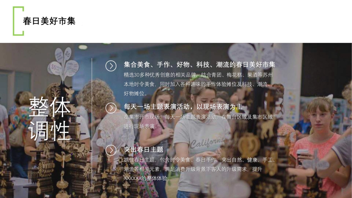 春日市集活动策划方案_第5页