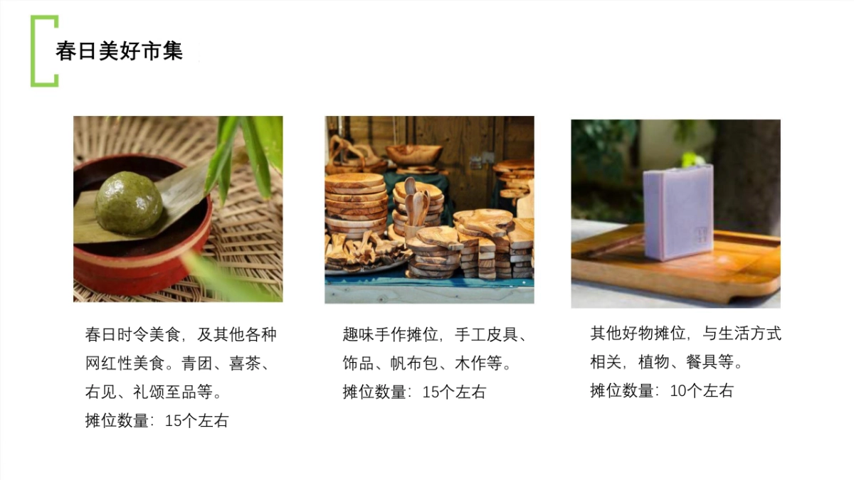 春日市集活动策划方案_第6页