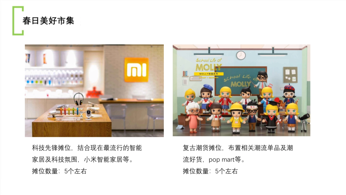 春日市集活动策划方案_第7页