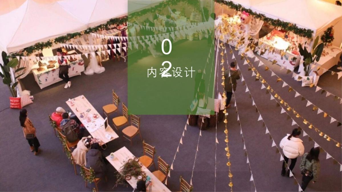 春日市集活动策划方案_第8页