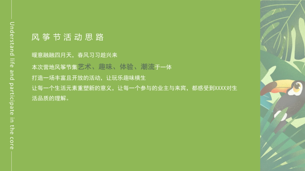 春日限定版营地风筝节“春风四月吹纸鸢”主题活动策划方案_第2页