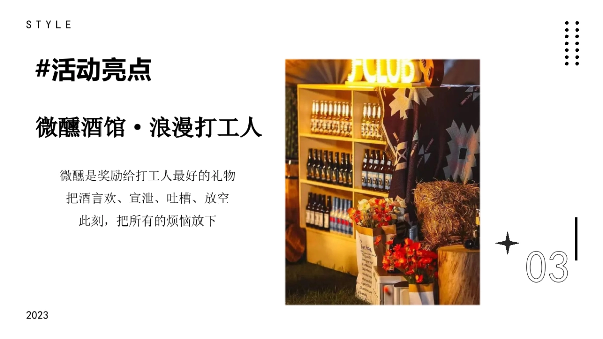 春日有趣露营生活节“去露营吧”主题活动策划方案_第10页