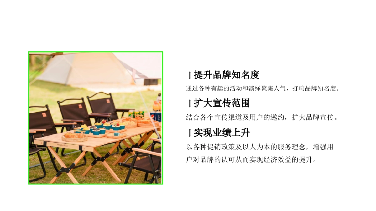 春日有趣露营生活节“去露营吧”主题活动策划方案_第7页