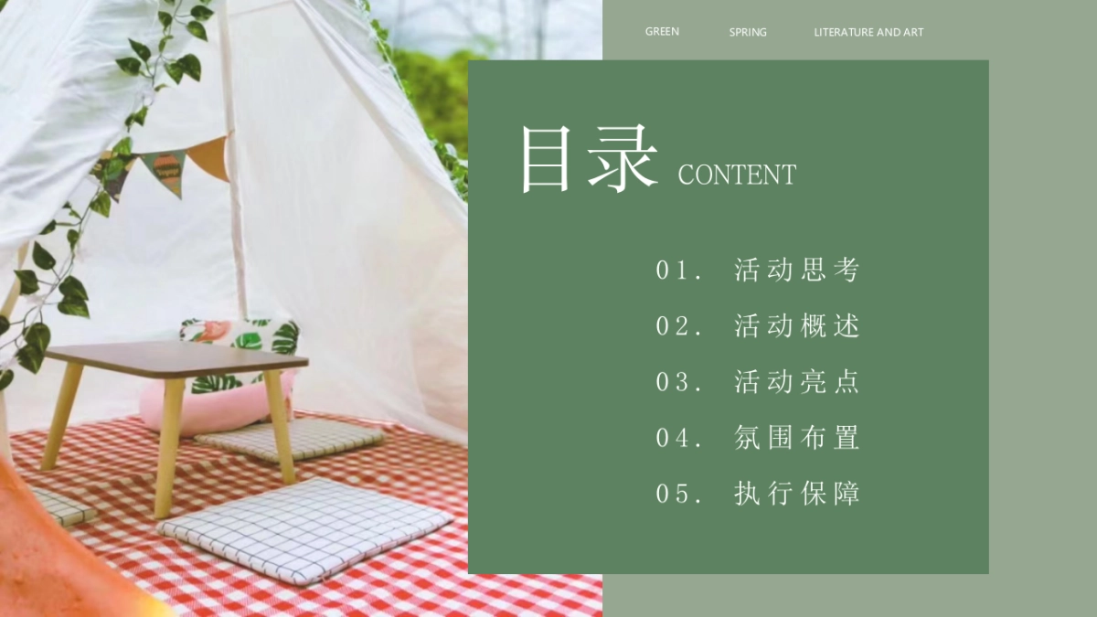 春日帐篷音乐节“城市旋律 悦听春鸣”主题活动策划方案_第2页