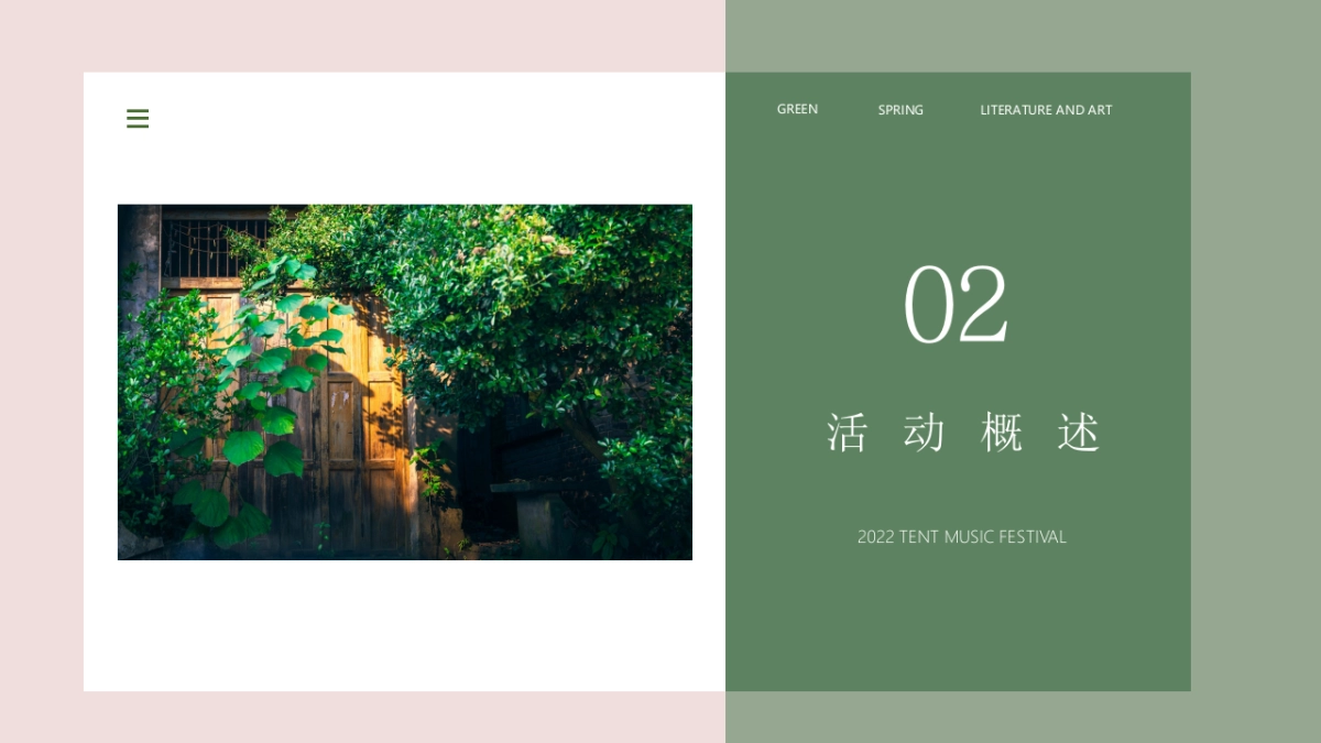 春日帐篷音乐节“城市旋律 悦听春鸣”主题活动策划方案_第8页