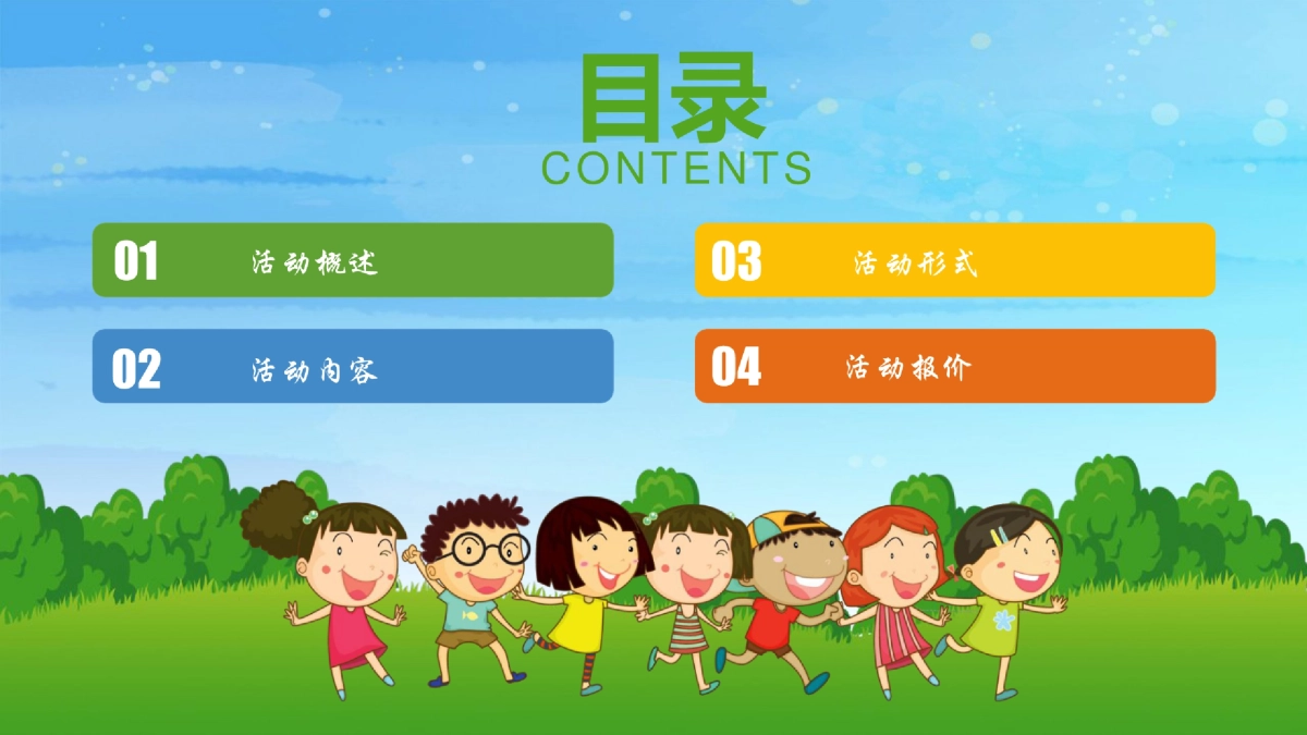 聪明树早教中心亲子运动会活动策划案_第2页