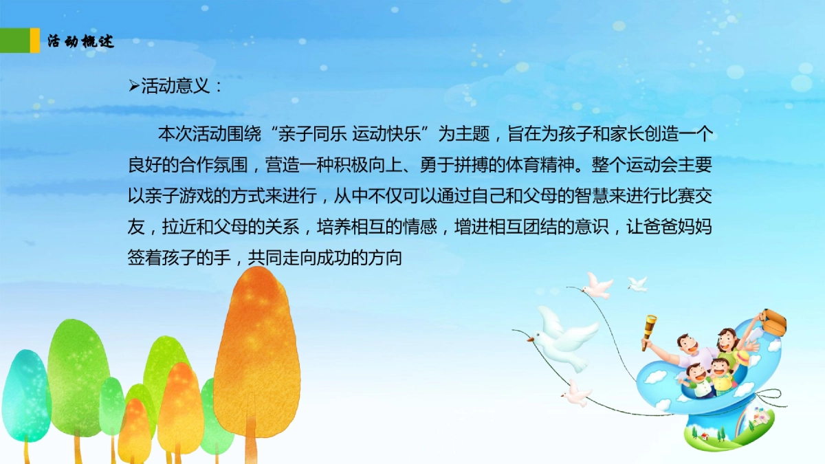 聪明树早教中心亲子运动会活动策划案_第4页