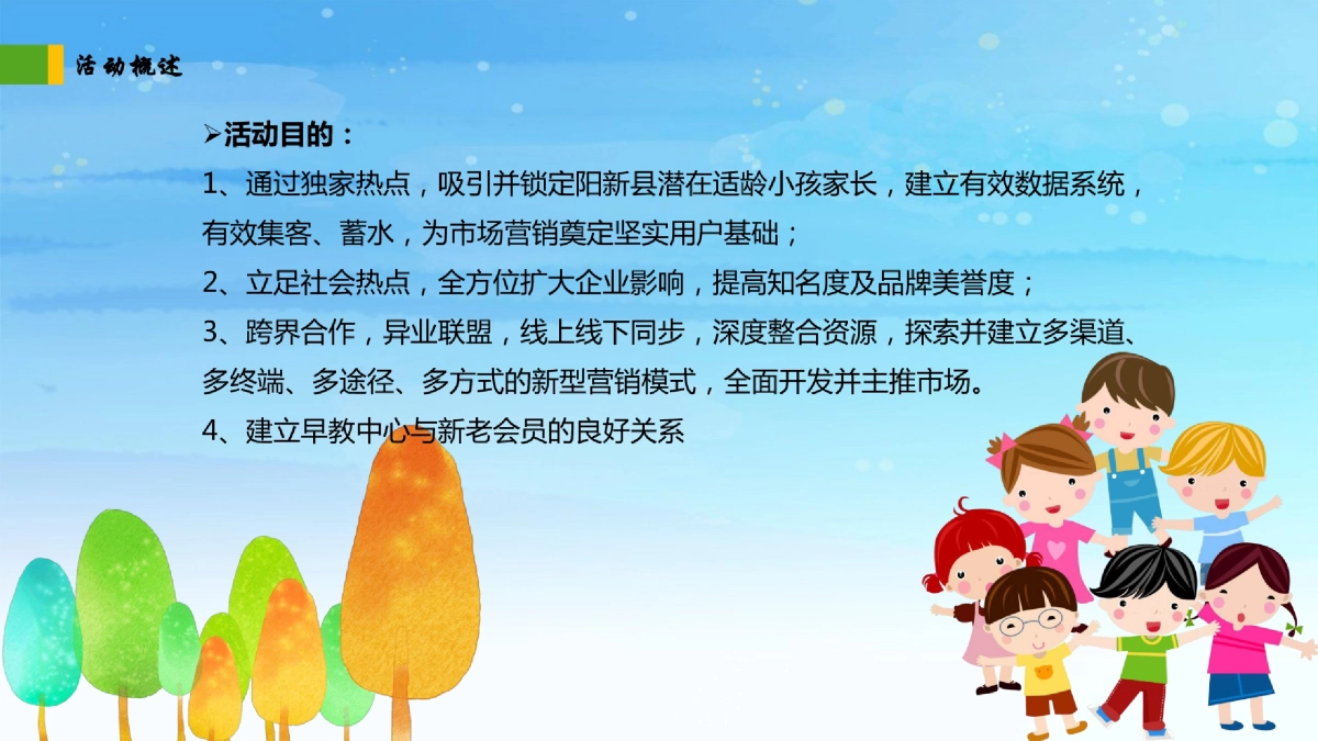 聪明树早教中心亲子运动会活动策划案_第5页