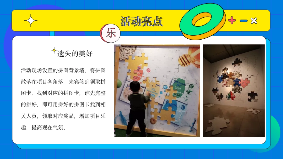 打工人的元气假期——“趣动无极限 缤享好时光”主题活动策划方案_第10页