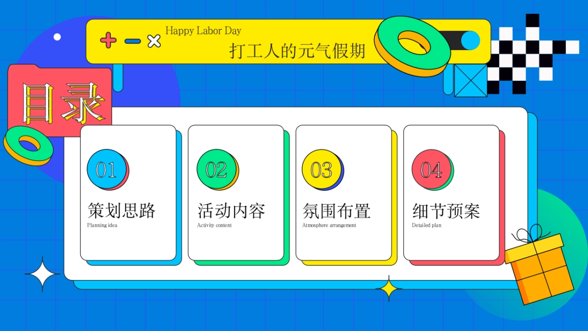 打工人的元气假期——“趣动无极限 缤享好时光”主题活动策划方案_第2页