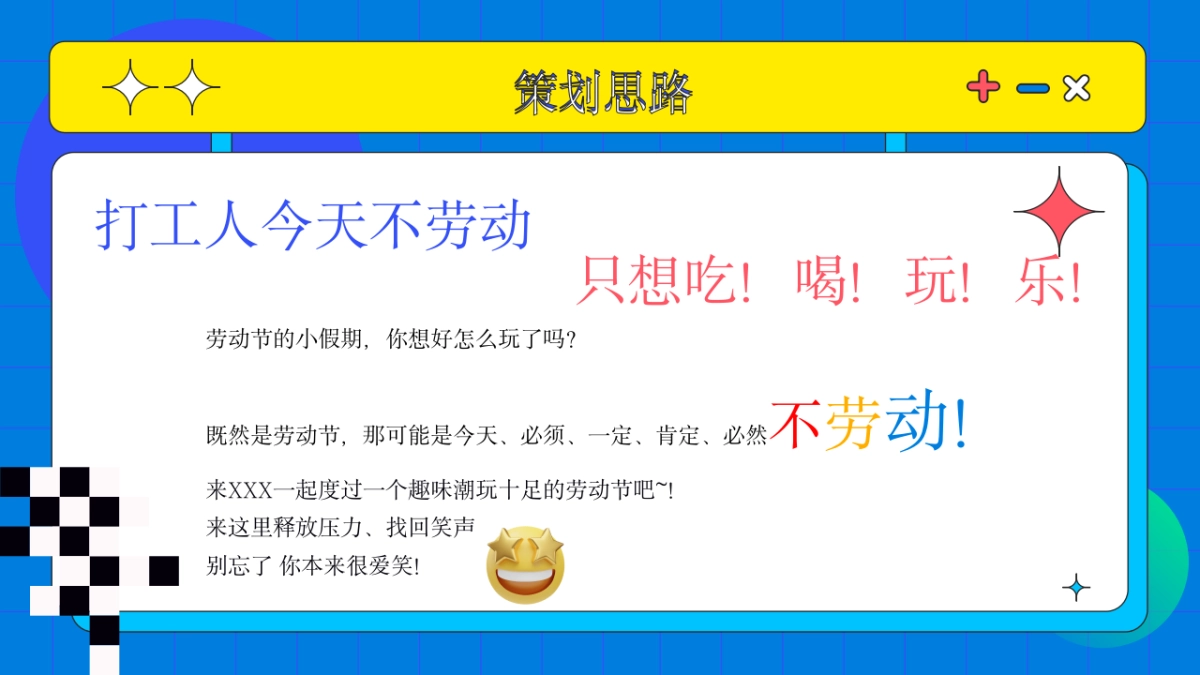 打工人的元气假期——“趣动无极限 缤享好时光”主题活动策划方案_第5页